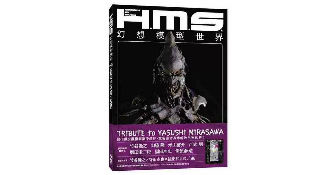 H.M.S.幻想模型世界 | 拾書所