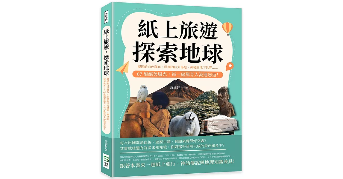 紙上旅遊，探索地球：凝固的白色瀑布、壯闊的巨大傷疤、神祕的地下世界……67道絕美風光，每一處都令人流連忘返！ | 拾書所