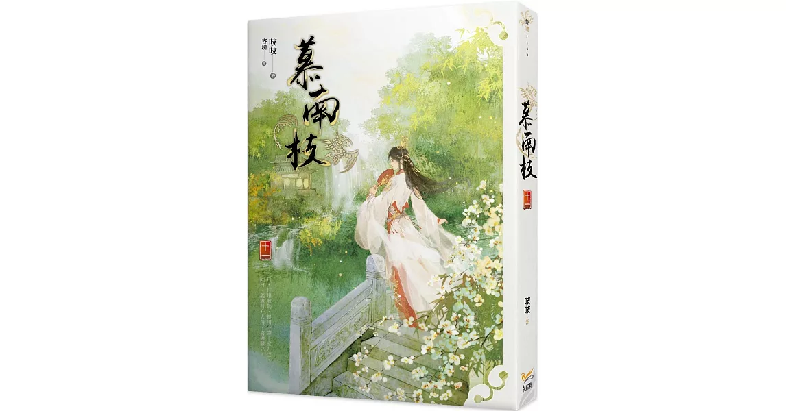 慕南枝 十一 | 拾書所