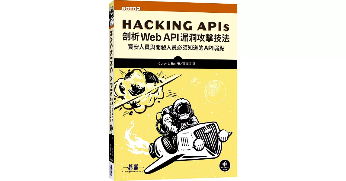 Hacking APIs｜剖析Web API漏洞攻擊技法 | 拾書所