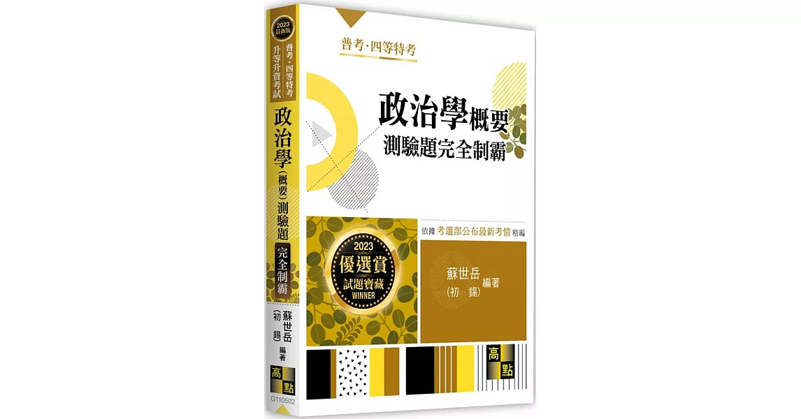 政治學概要測驗題完全制霸 | 拾書所