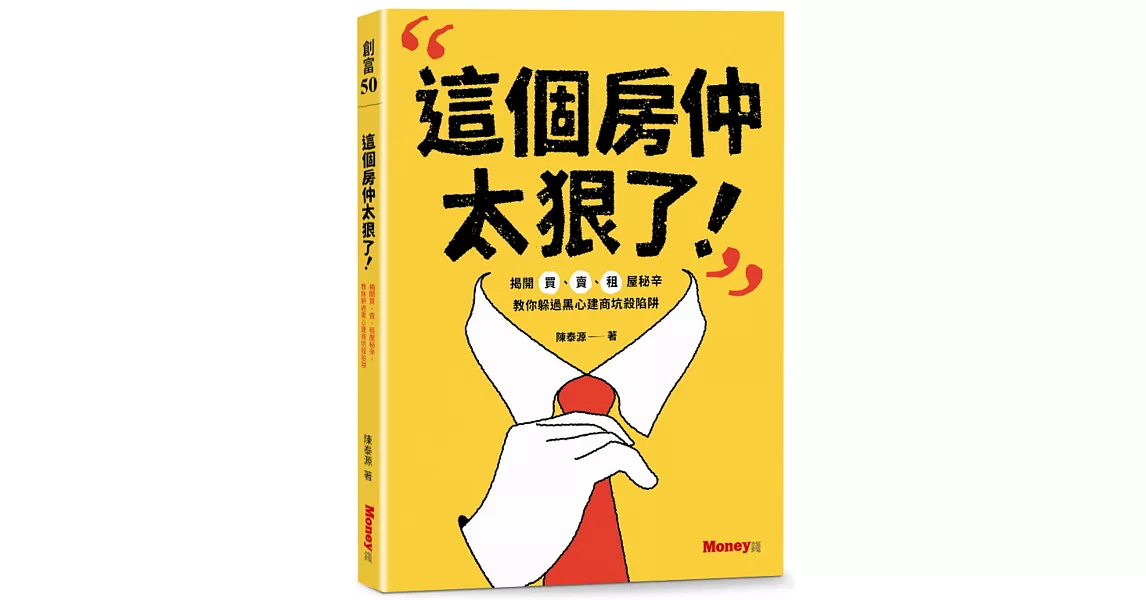 [心得] 這個房仲太狠了