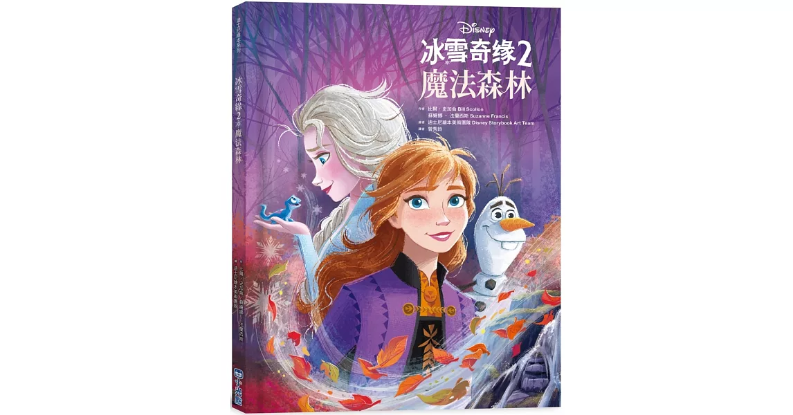 【迪士尼繪本系列】冰雪奇緣2：魔法森林 | 拾書所