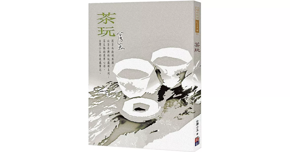 茶玩 | 拾書所