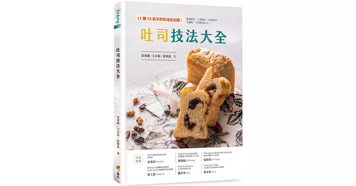 吐司技法大全 | 拾書所