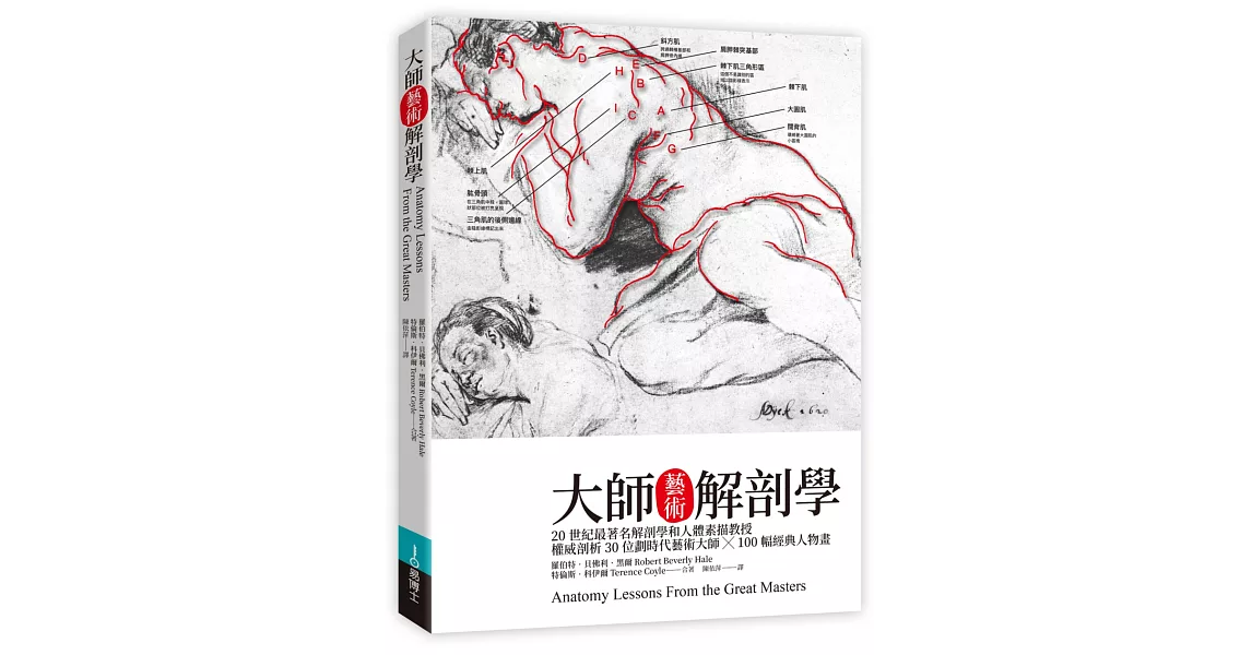 大師藝術解剖學 | 拾書所