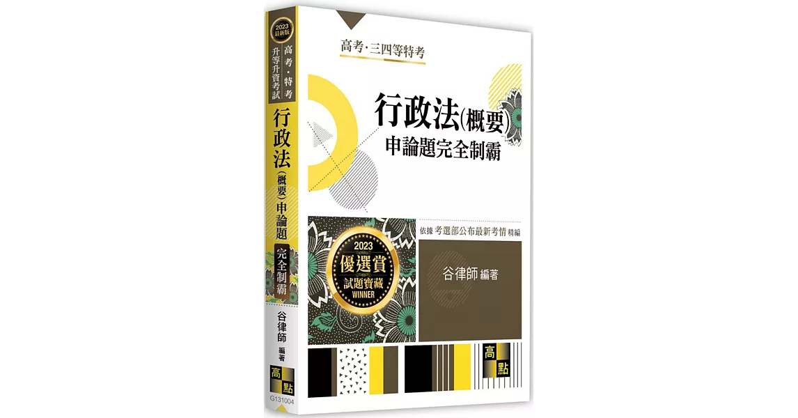 行政法(概要)申論題完全制霸 | 拾書所