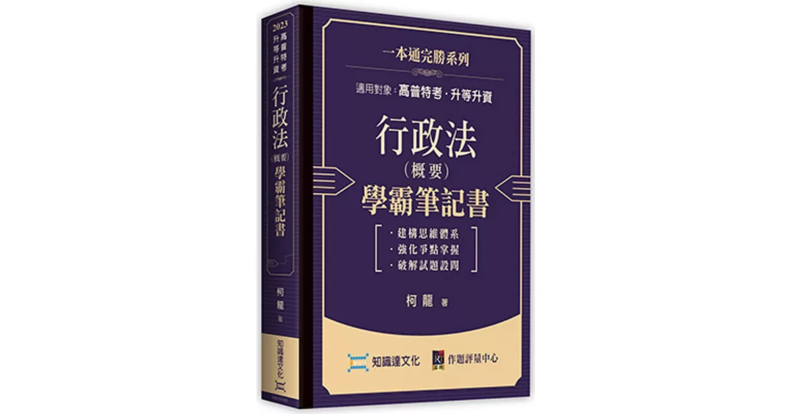 行政法（概要）學霸筆記書 | 拾書所