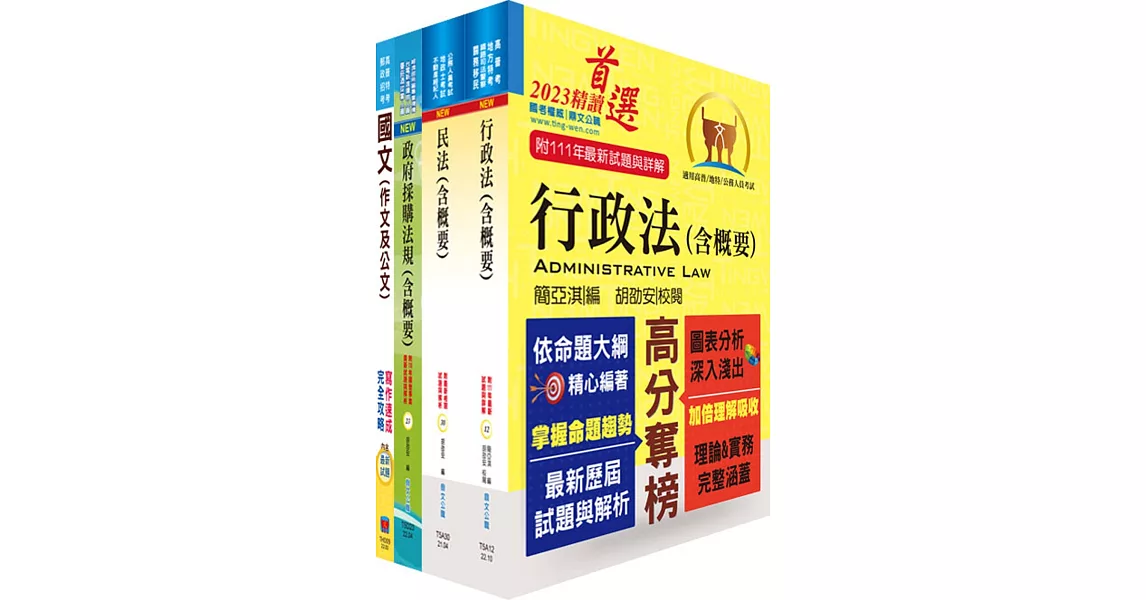 臺灣港務師級（法務）套書（贈題庫網帳號、雲端課程） | 拾書所