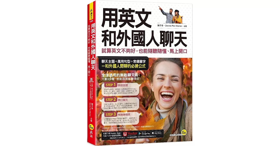 用英文和外國人聊天：就算英文不夠好，也能隨聽隨懂、馬上開口(附1CD+「Youtor App」內含VRP虛擬點讀筆) | 拾書所