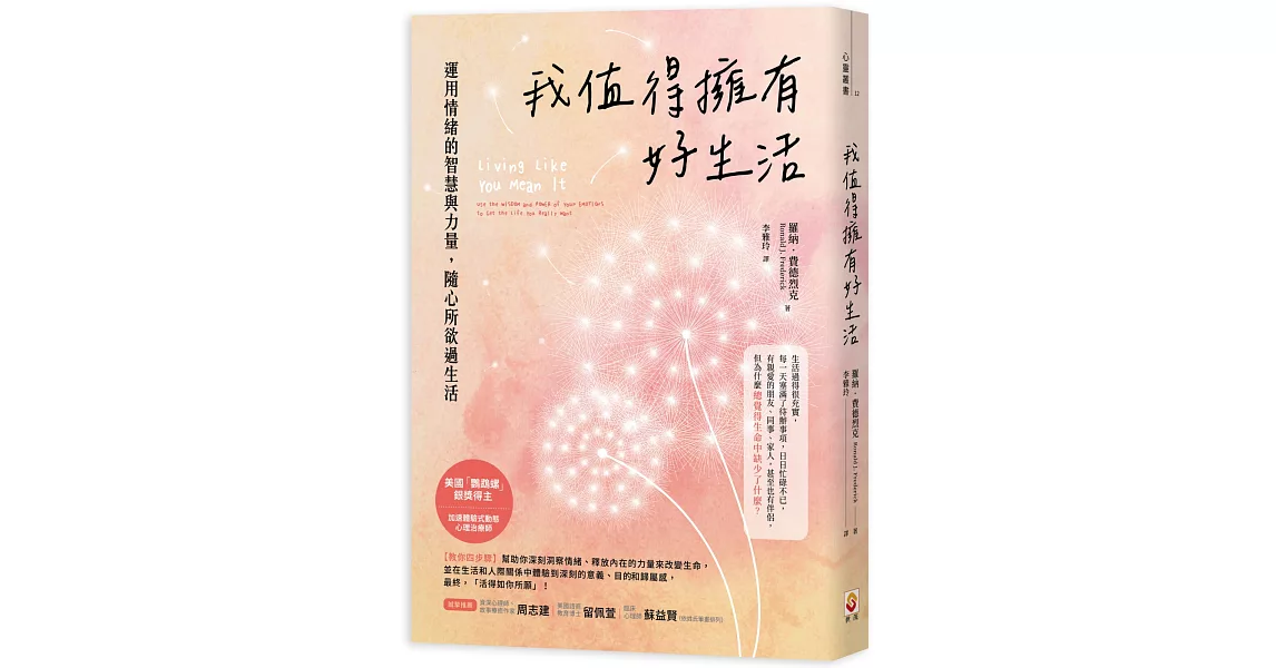 我值得擁有好生活：運用情緒的智慧與力量，隨心所欲過生活 | 拾書所