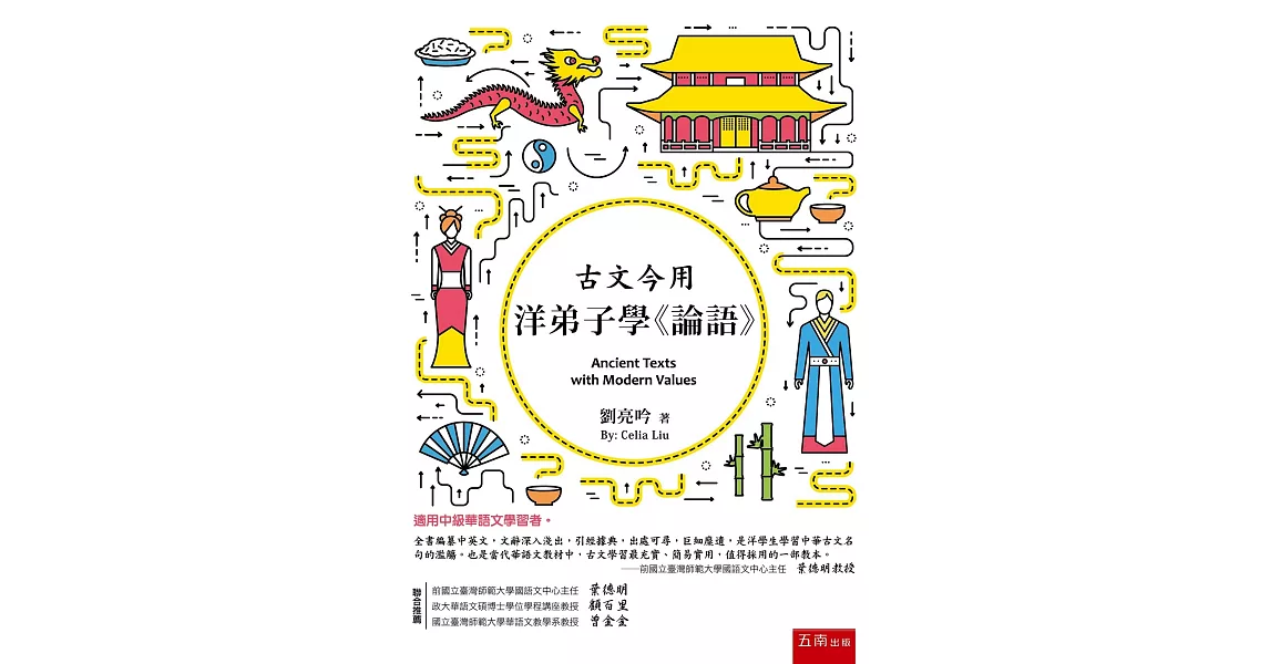 古文今用：洋弟子學《論語》 | 拾書所