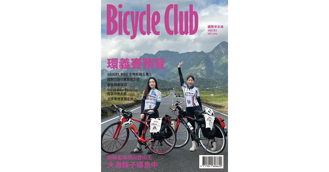 BiCYCLE CLUB 國際中文版 81 | 拾書所