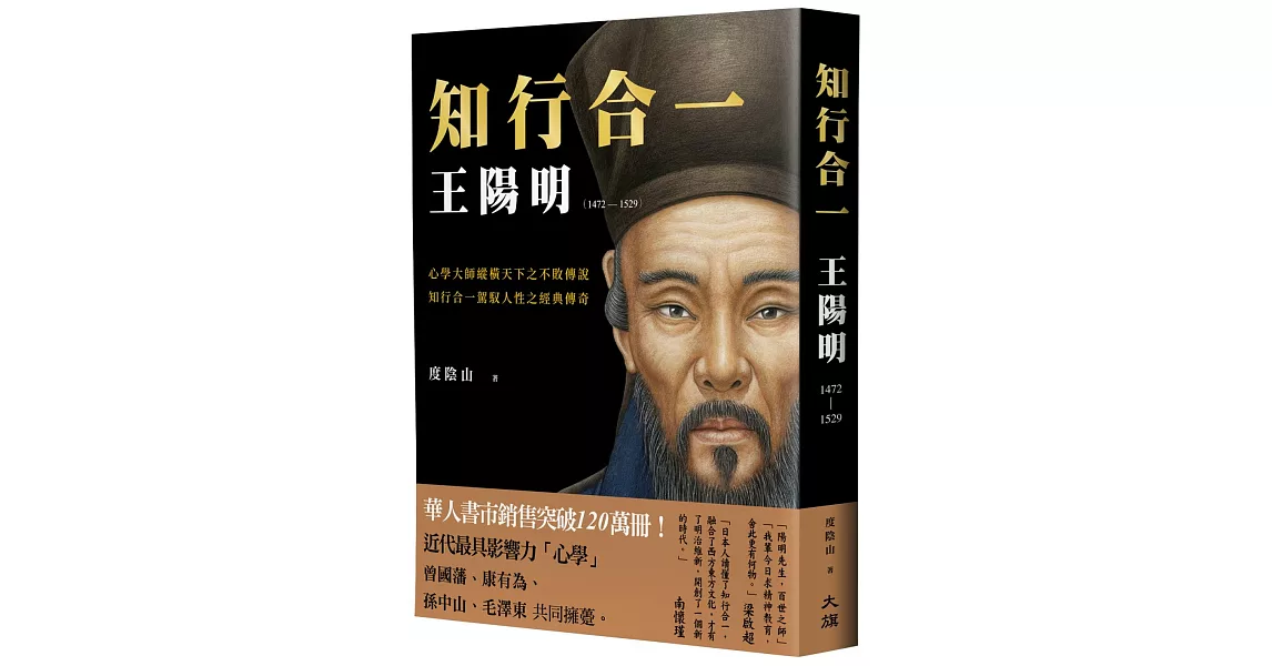 知行合一 王陽明(1472-1529) （暢銷經典版） | 拾書所