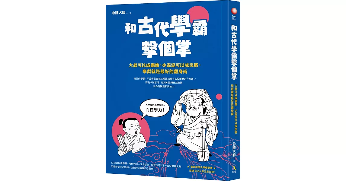 和古代學霸擊個掌：大叔可以成偶像，小混混可以成良將，學習就是最好的翻身術 | 拾書所