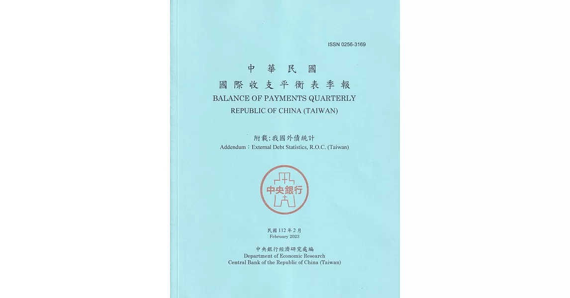 國際收支平衡表季報2023.02 | 拾書所