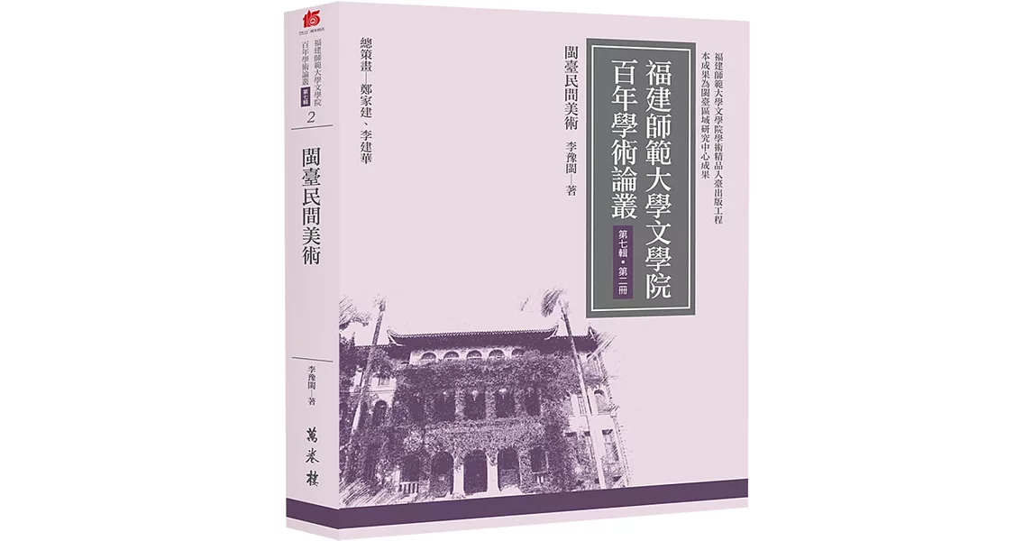 閩臺民間美術 | 拾書所