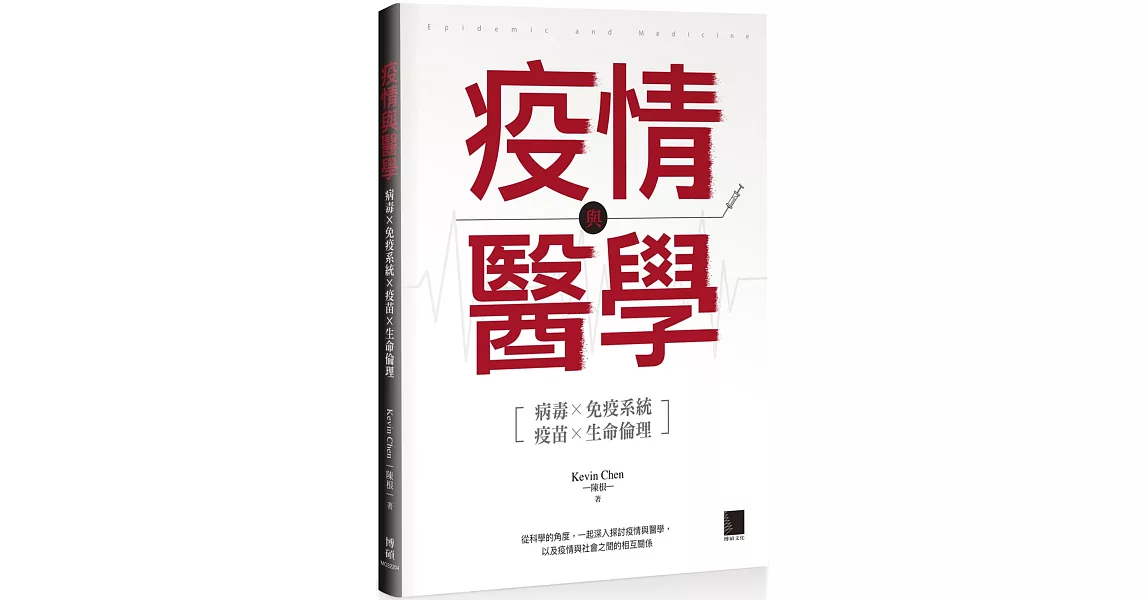 疫情與醫學 | 拾書所