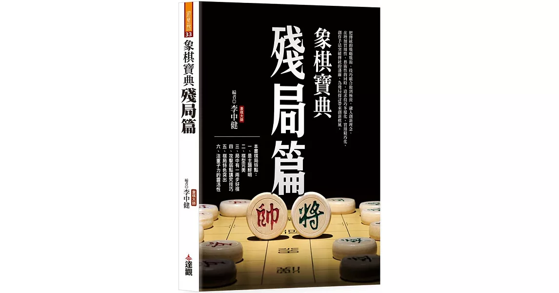 象棋寶典殘局篇 | 拾書所