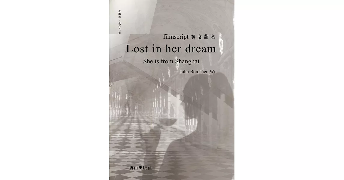 Lost in her dream：She is from Shanghai | 拾書所