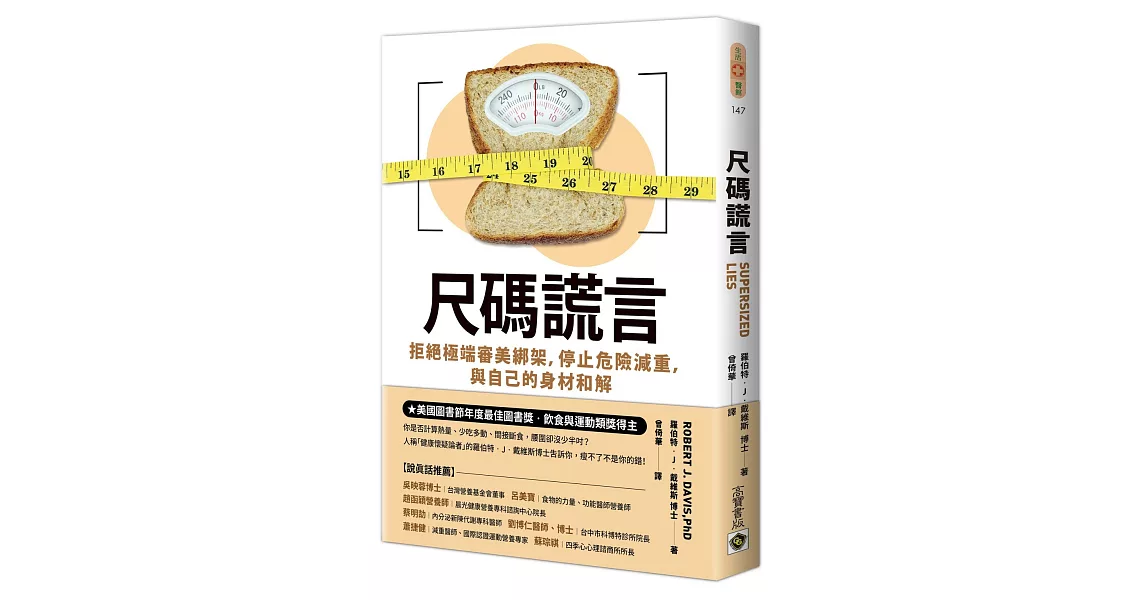 尺碼謊言：拒絕極端審美綁架，停止危險減重，與自己的身材和解 | 拾書所