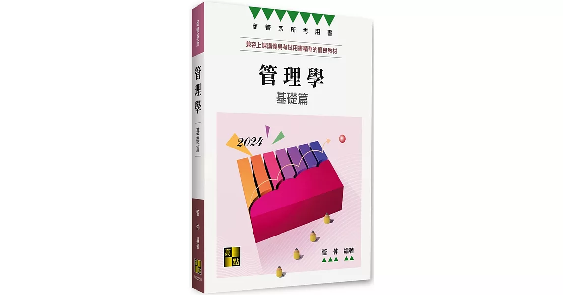 管理學基礎篇 | 拾書所