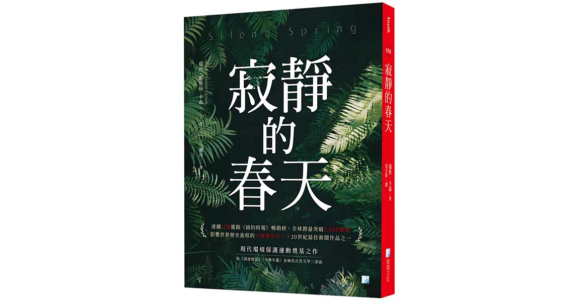 寂靜的春天 | 拾書所