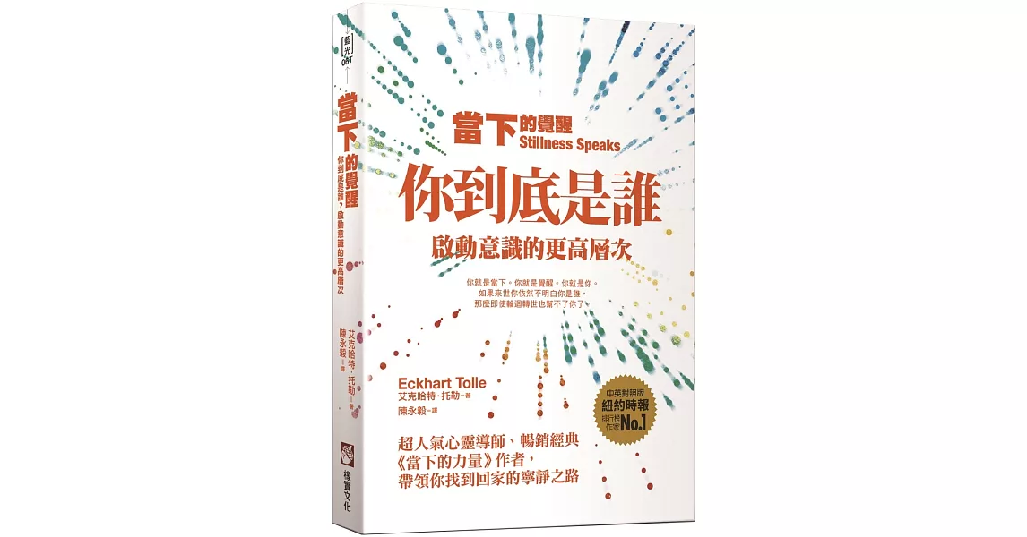 當下的覺醒：你到底是誰？啟動意識的更高層次（三版） | 拾書所