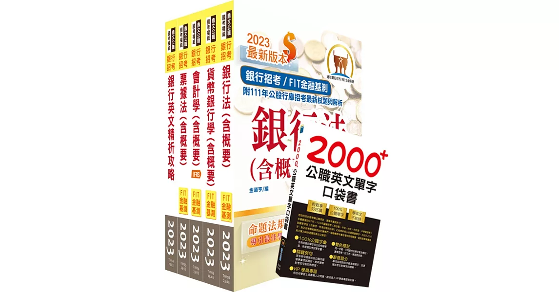 112年合作金庫（客服人員）套書（贈英文單字書、題庫網帳號、雲端課程） | 拾書所