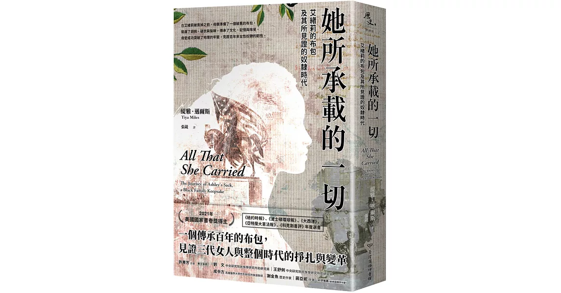 她所承載的一切：艾緒莉的布包及其所見證的奴隸時代 | 拾書所