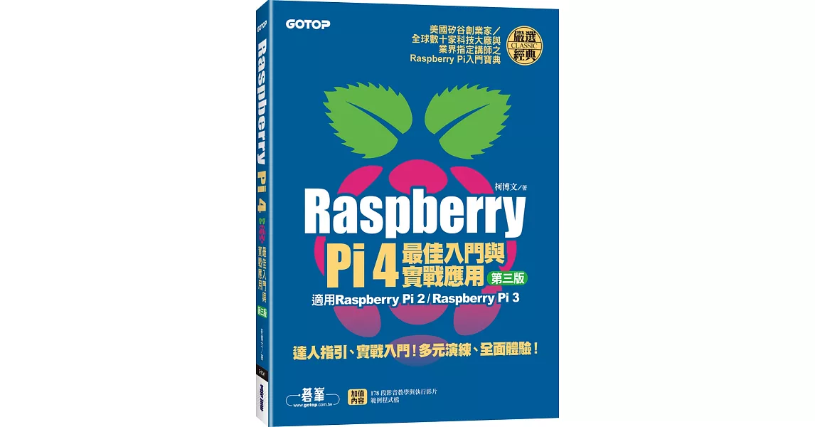 Raspberry Pi 4最佳入門與實戰應用(第三版) | 拾書所