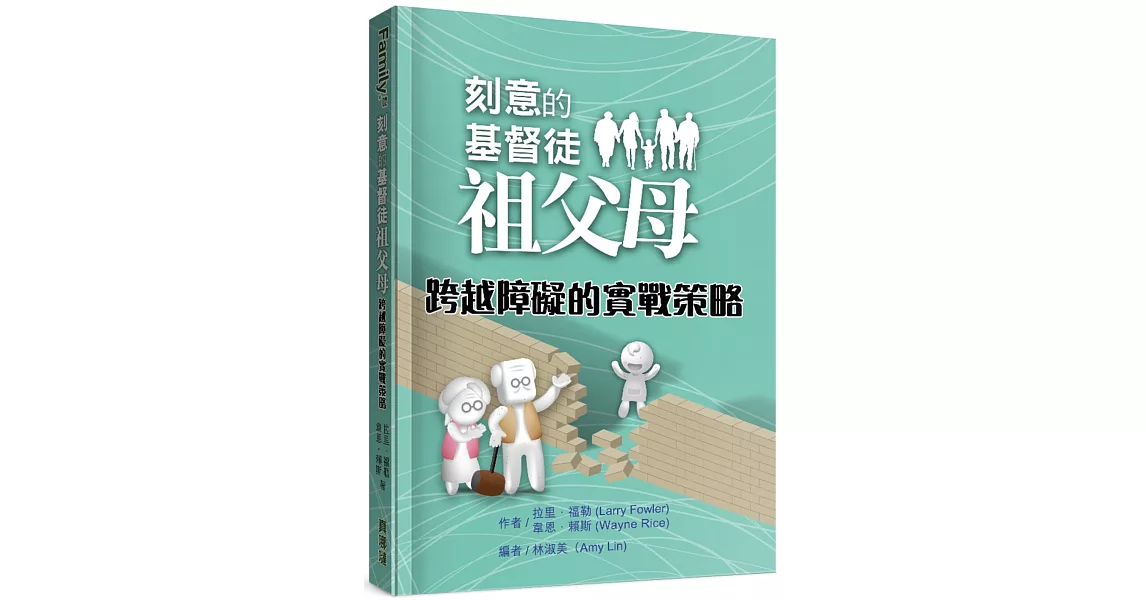 刻意的基督徒祖父母：跨越障礙的實戰策略 | 拾書所