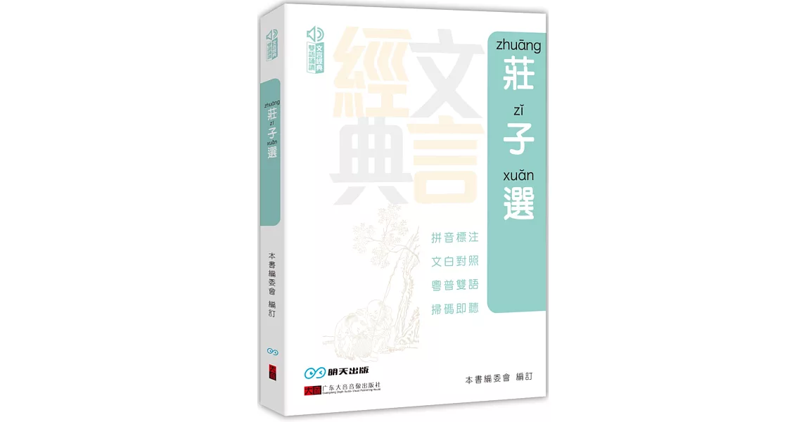 莊子選 | 拾書所