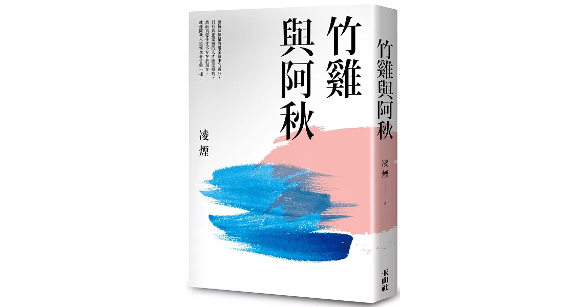 竹雞與阿秋 | 拾書所