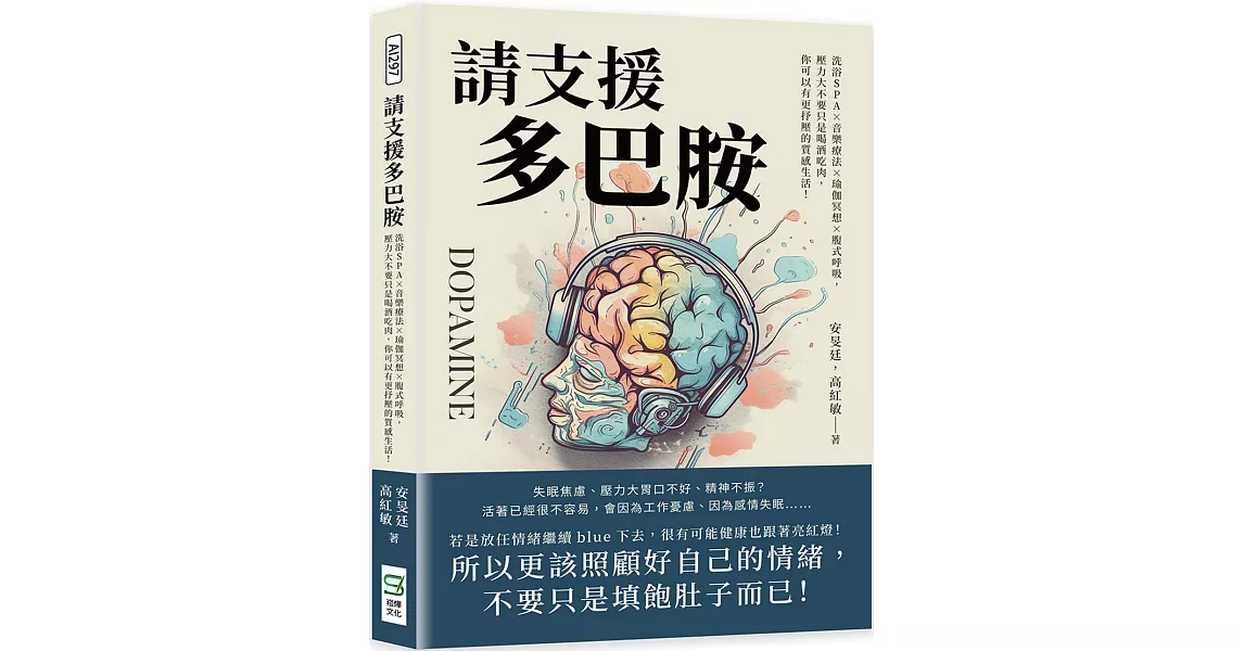 請支援多巴胺：洗浴SPA×音樂療法×瑜伽冥想×腹式呼吸，壓力大不要只是喝酒吃肉，你可以有更抒壓的質感生活！ | 拾書所