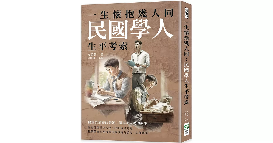 一生懷抱幾人同：民國學人生平考索 | 拾書所