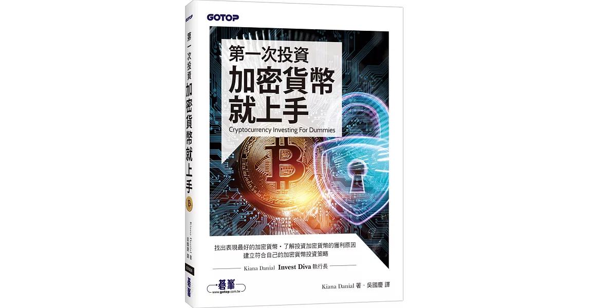 第一次投資加密貨幣就上手 | 拾書所