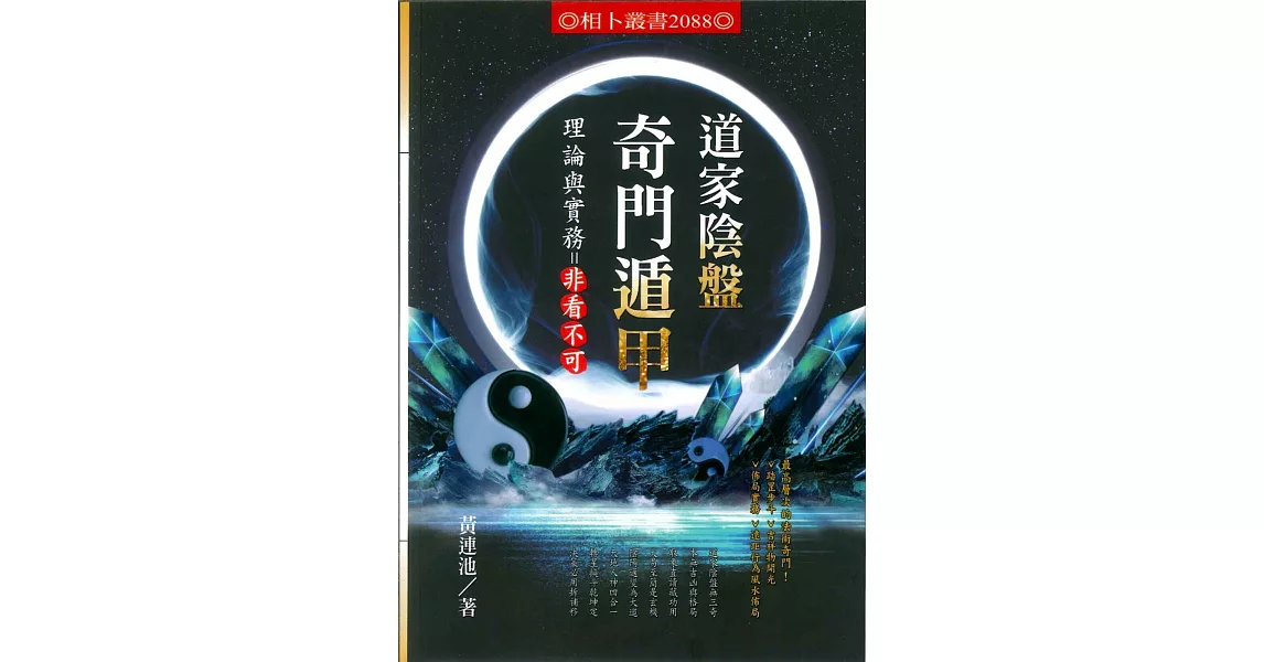 道家陰盤奇門遁甲理論與實務=非看不可 | 拾書所