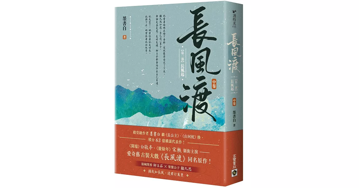 長風渡【第一部】長風起（中卷） | 拾書所