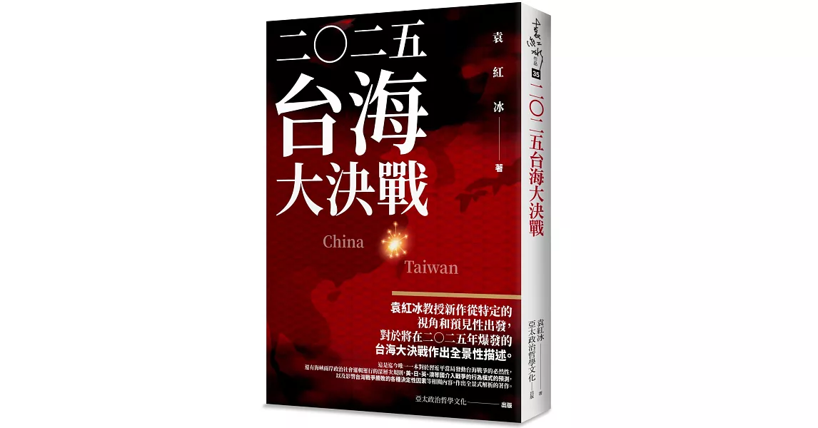 二Ｏ二五：台海大決戰 | 拾書所