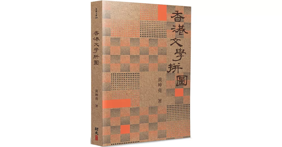 香港文學拼圖 | 拾書所