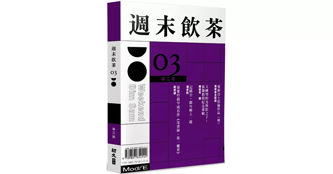 週末飲茶(3) | 拾書所