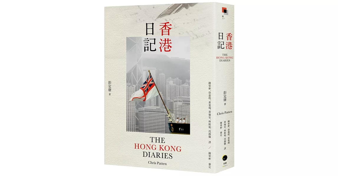 香港日記 | 拾書所