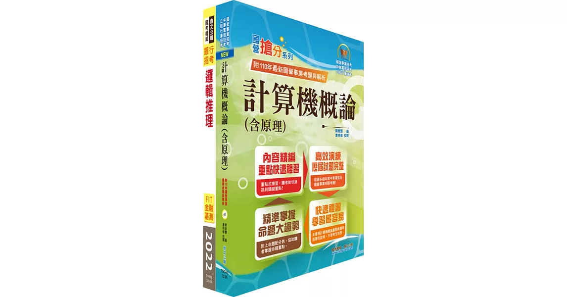 兆豐銀行（系統管理人員）套書（贈題庫網帳號、雲端課程） | 拾書所