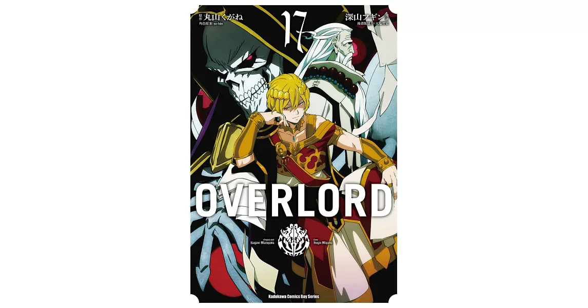 OVERLORD (17) | 拾書所