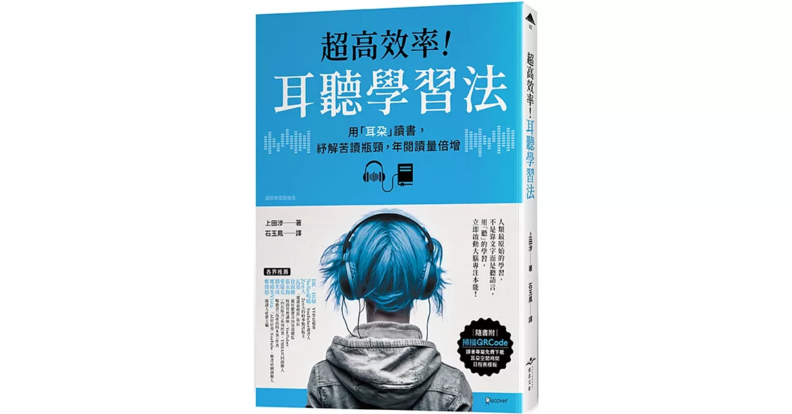 超高效率！耳聽學習法：用「耳朵」讀書，紓解苦讀瓶頸，年閱讀量倍增 | 拾書所