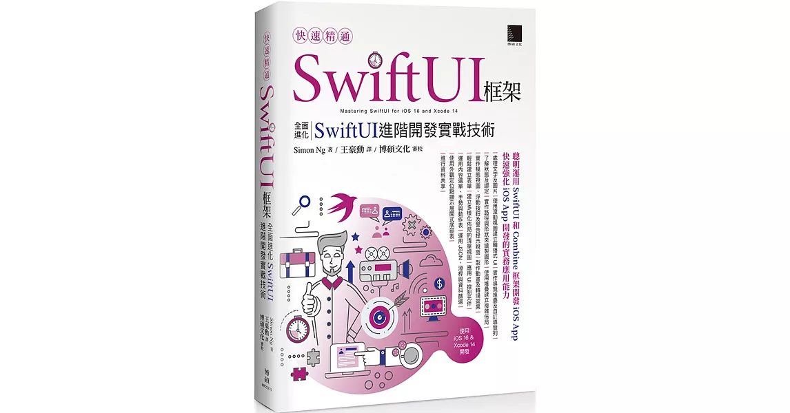 快速精通SwiftUI框架：全面進化SwiftUI進階開發實戰技術 | 拾書所