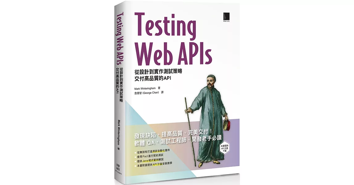 Testing Web APIs：從設計到實作測試策略，交付高品質的API | 拾書所