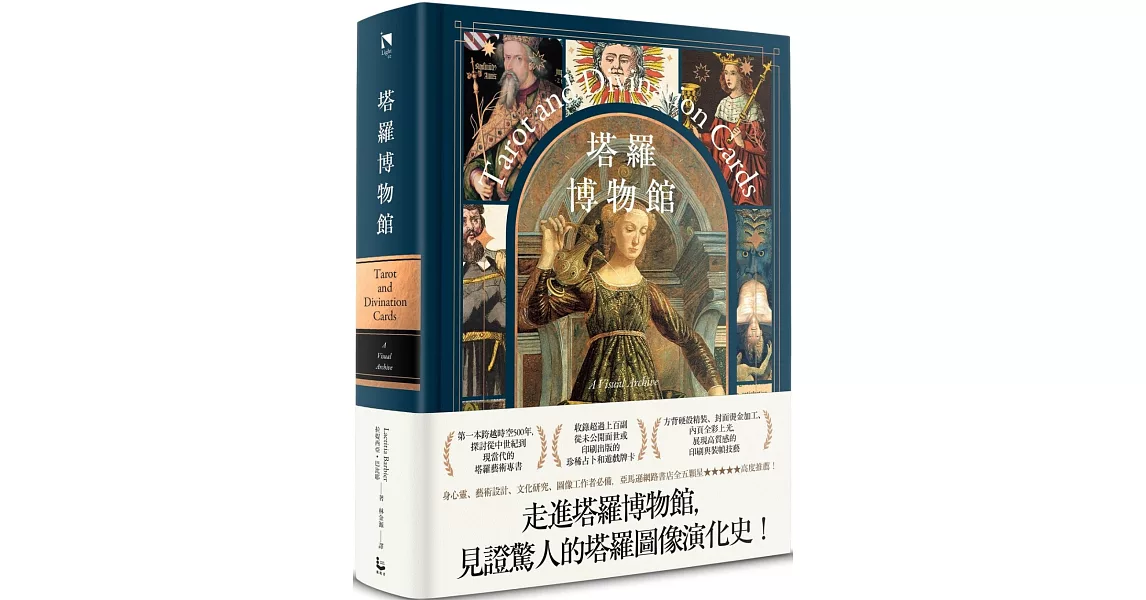 塔羅博物館：超過百幅珍稀牌卡大公開，第一本塔羅圖像研究專書！【精裝典藏版】 | 拾書所