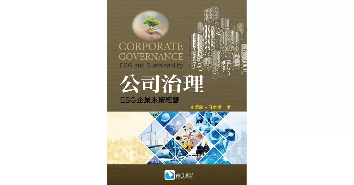 公司治理：ESG企業永續經營 | 拾書所